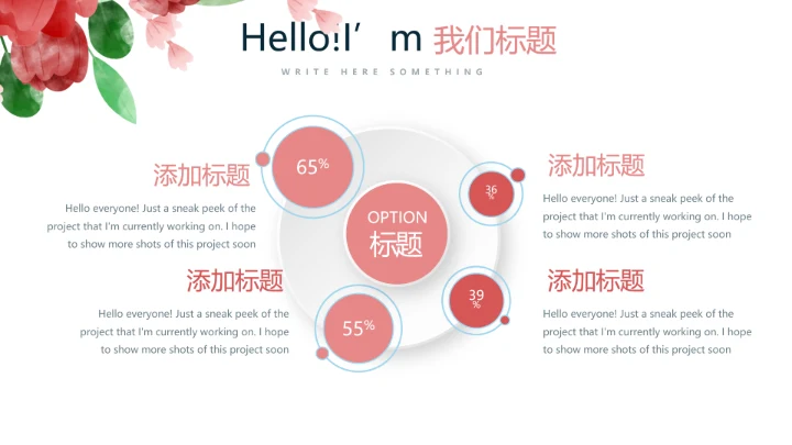 唯美公司产品介绍宣传通用PPT动态模板