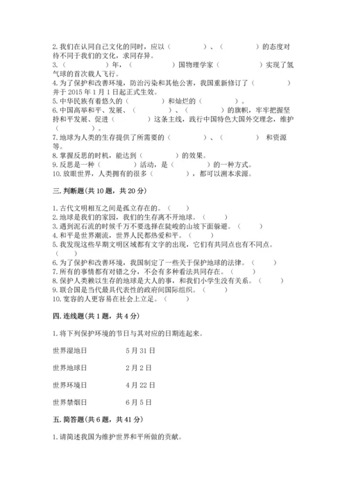 六年级下册道德与法治 期末测试卷（精选题）word版.docx
