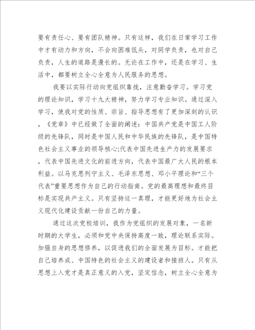 教师万名党员进党校培训心得体会【四篇】