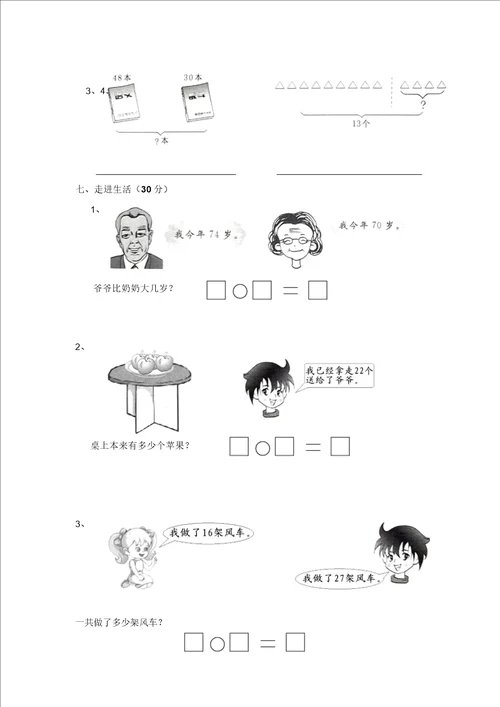 一年级下册数学期末复习