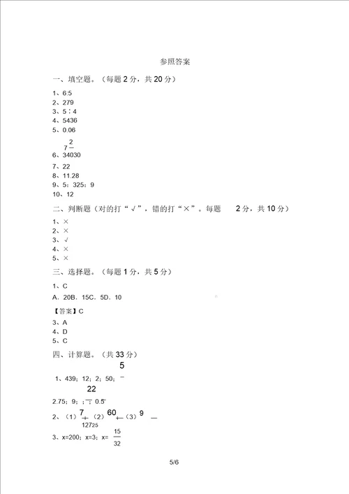 20202021年部编版六年级数学上册期末考试卷及答案全面