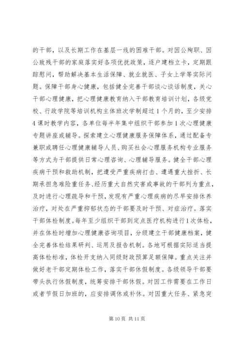 学习《关于进一步关心关爱干部的意见》心得7篇.docx