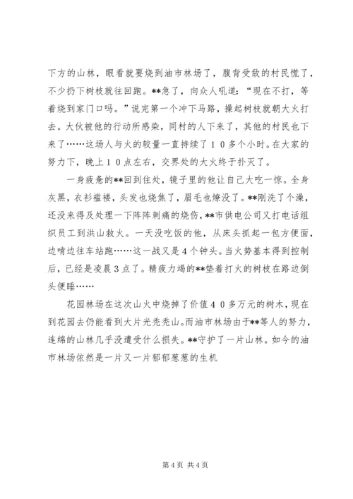 供电营业站农电工先进事迹材料 (3).docx