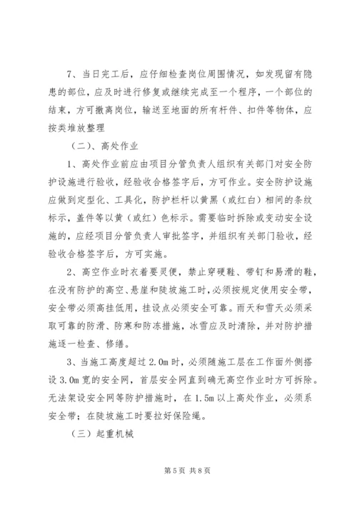 预防高处坠落与坍塌事故措施方案 (4).docx