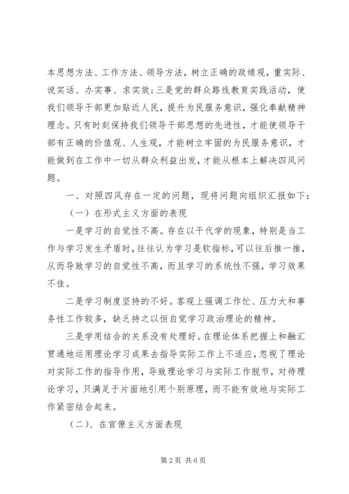 公务员个人四风对照检查材料.docx
