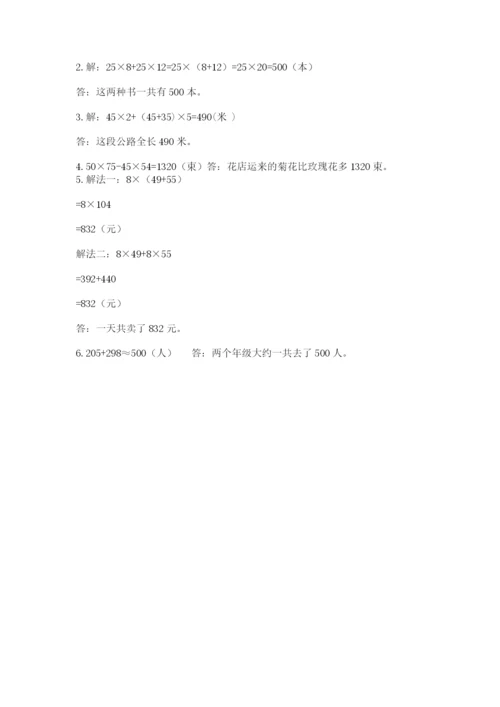 小学四年级下册数学期中测试卷及答案【考点梳理】.docx