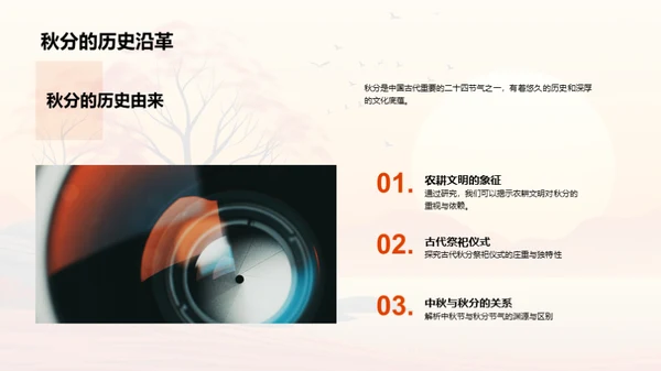 秋分与媒体