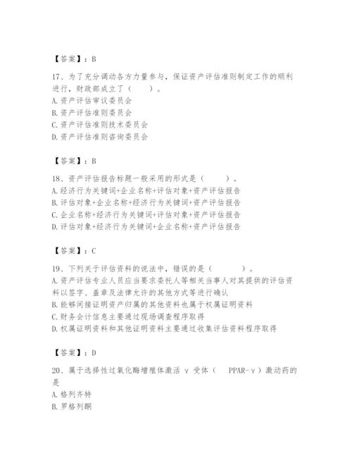 资产评估师之资产评估基础题库【综合卷】.docx