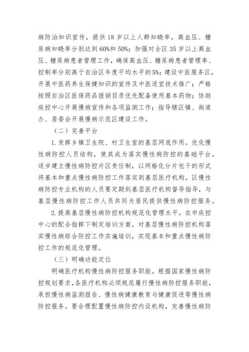 慢性病防控管理方案（精选7篇）.docx