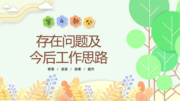 彩色剪纸花卉卡通儿童幼儿园年终总结教师年终工作总结工作汇报PPT