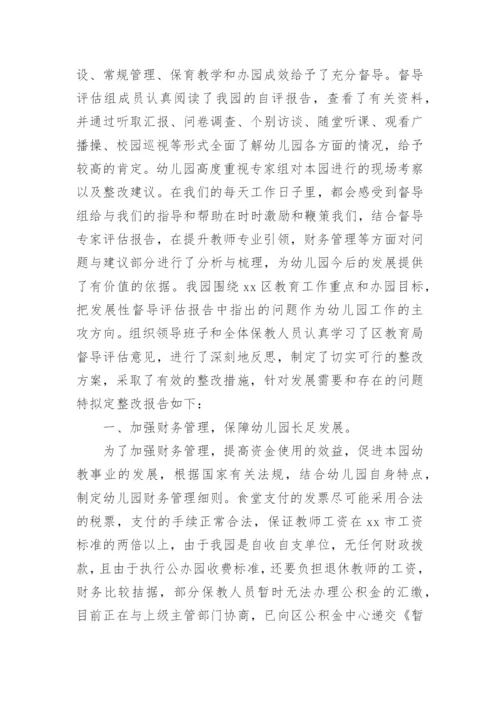 学校督导问题整改落实报告.docx