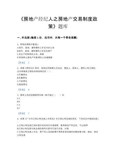 2022年山东省房地产经纪人之房地产交易制度政策通关试题库（考点梳理）.docx