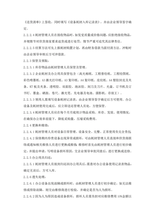 统一标准化管理新规制度.docx