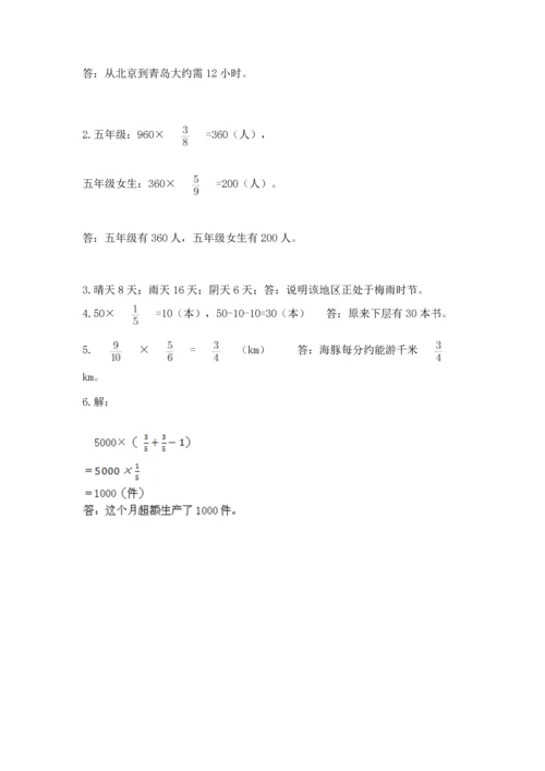 人教版六年级上册数学期中测试卷（黄金题型）.docx