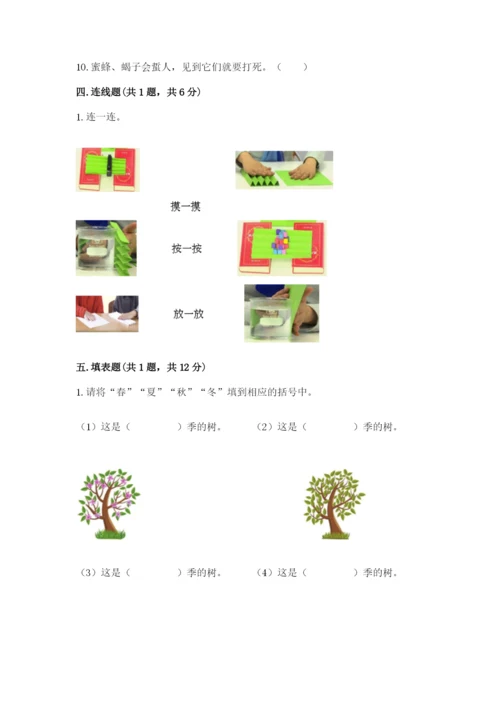 教科版科学二年级上册期末测试卷及参考答案（典型题）.docx