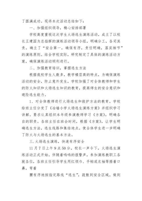 学校开展应急疏散演练的简报7篇.docx