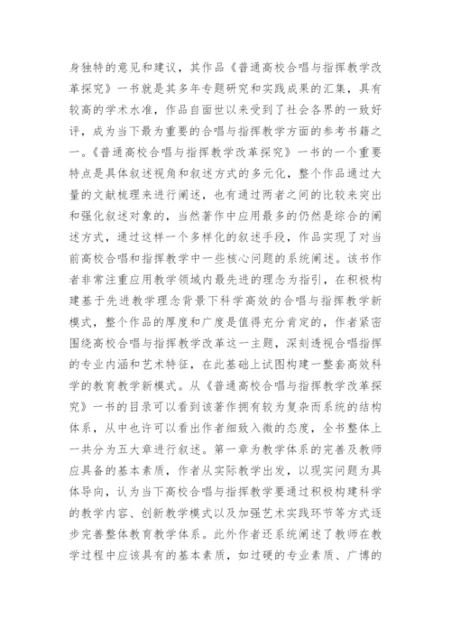 网络传播对高校合唱指挥教学方法影响论文.docx