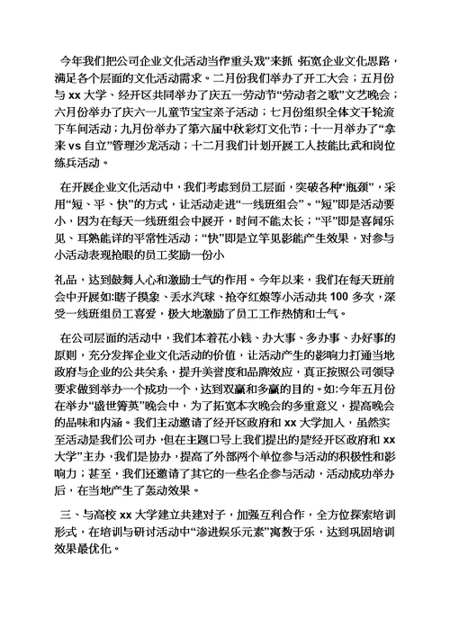工作总结之企业文化宣传月总结模板