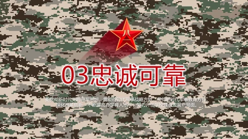 迷彩风八一军事部队规章制度动态PPT模板