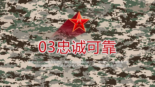 迷彩风八一军事部队规章制度动态PPT模板