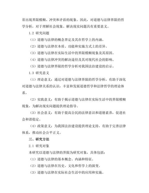道德与法律的界限：哲学分析