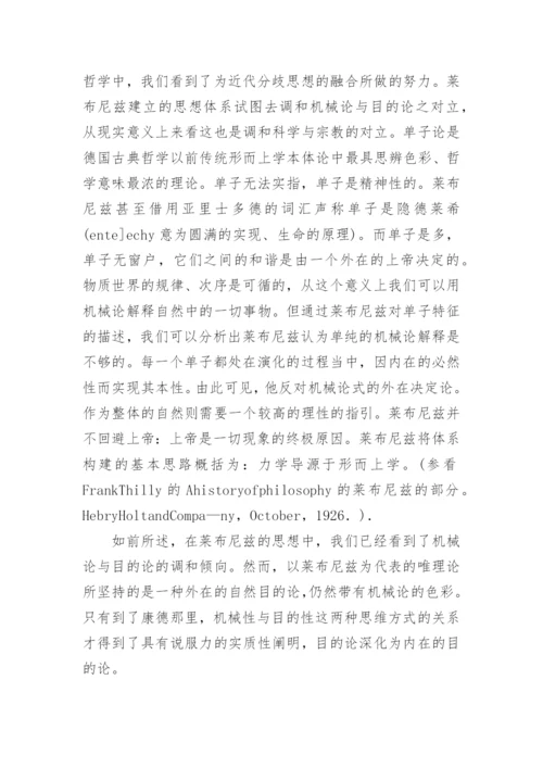 试谈西方近代哲学的思维方式论文.docx