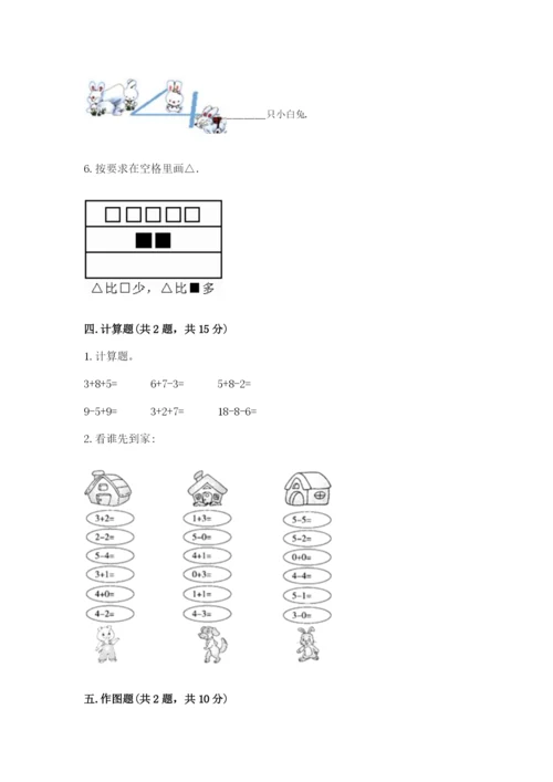 北师大版一年级上册数学期末测试卷（考点精练）.docx