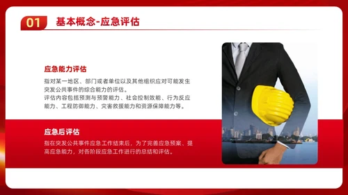 红色党政风党建应急管理培训安全生产综合管理知识培训PPT