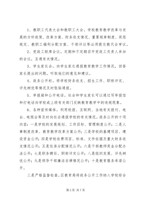 学校政务公开民主公开管理工作汇报 (2).docx