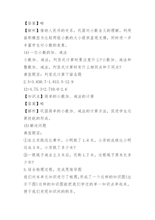 小学三年级数学认识小数教案汇集.docx