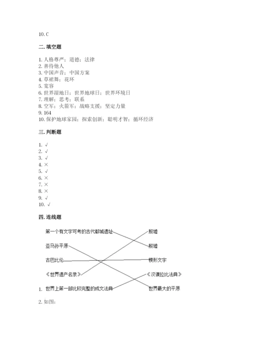 最新部编版六年级下册道德与法治期末测试卷及参考答案【黄金题型】.docx