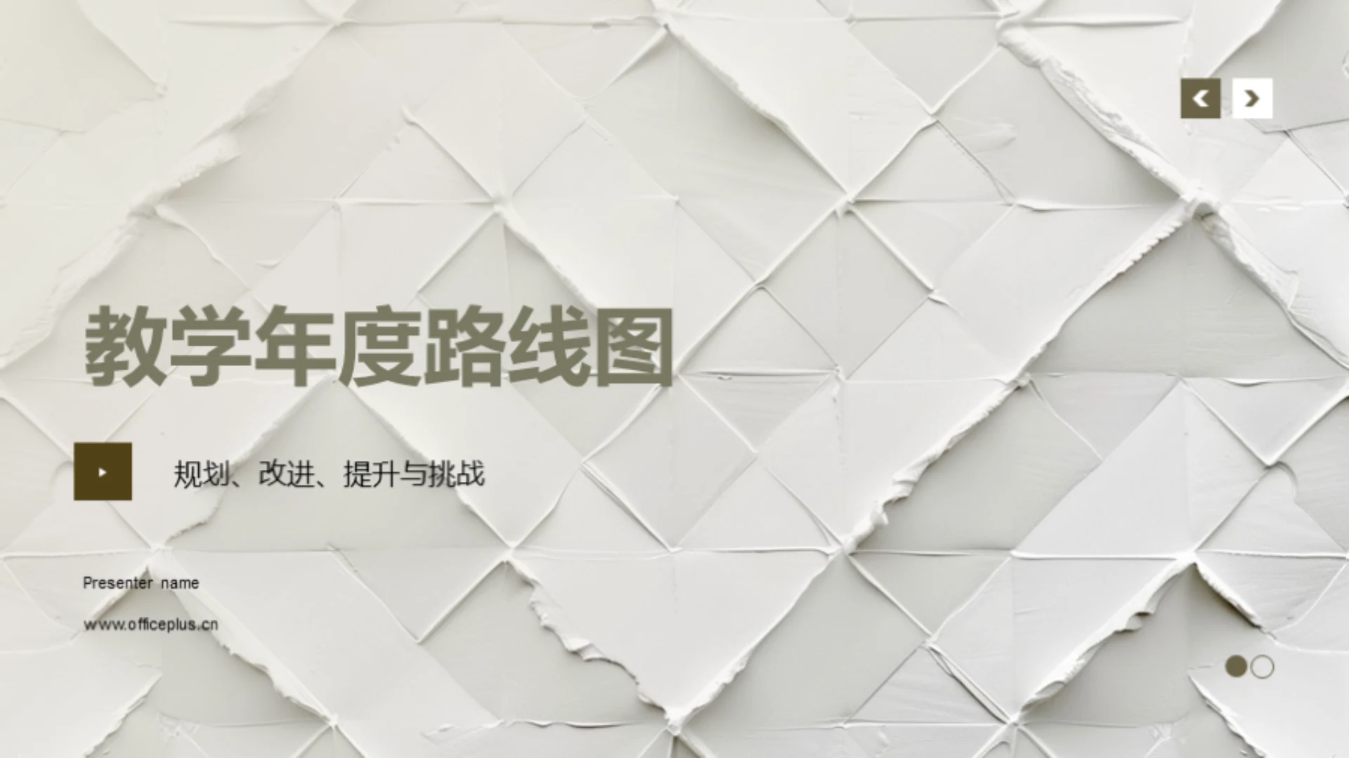 教学年度路线图