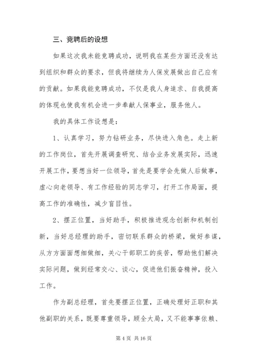 保险公司经理竞聘演讲稿3则.docx