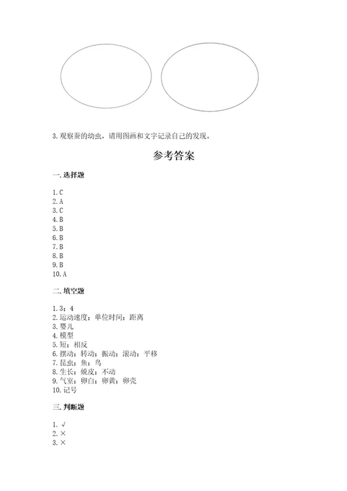 教科版科学三年级下册期末测试卷（考试直接用）