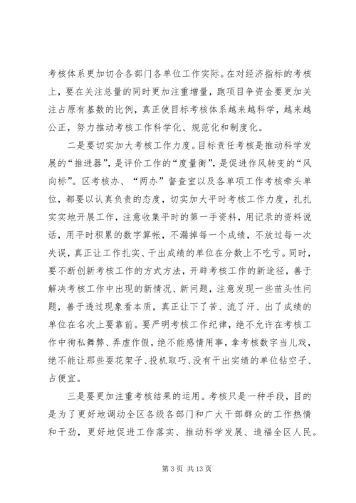 书记在区年度目标考核总结会上的致辞.docx