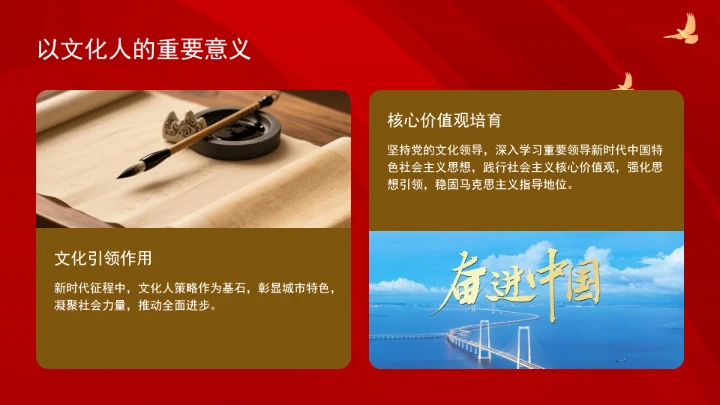 深刻把握“四个以文”的科学内涵与实践要求ppt课件