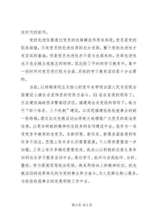 先进性第一专题学习心得.docx