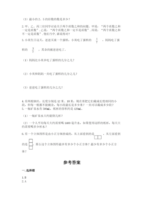 人教版五年级下册数学期末测试卷带下载答案.docx