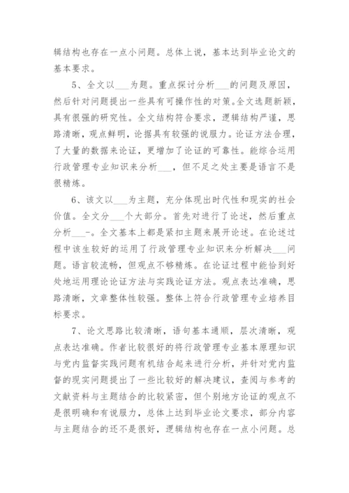 2016技术论文评语精编.docx