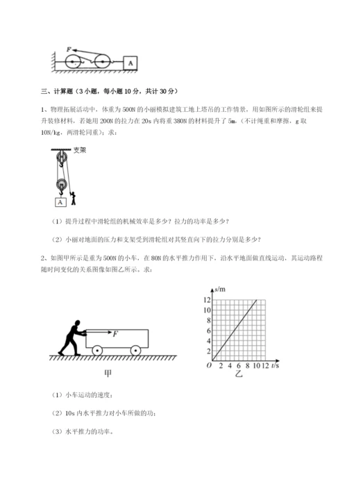 第一次月考滚动检测卷-重庆市彭水一中物理八年级下册期末考试定向测试试题（详解版）.docx