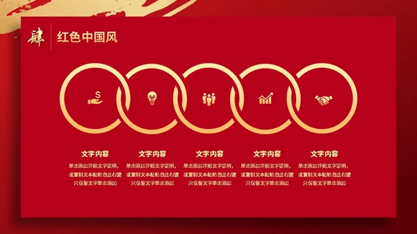 红色简约烫金鎏金祥云中国风PPT