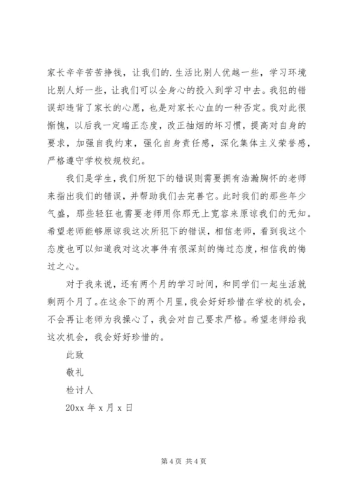 吃烟被抓检讨书.docx