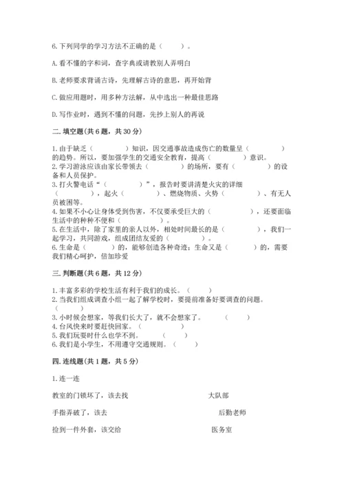 2022小学三年级上册道德与法治-期末测试卷及完整答案（必刷）.docx