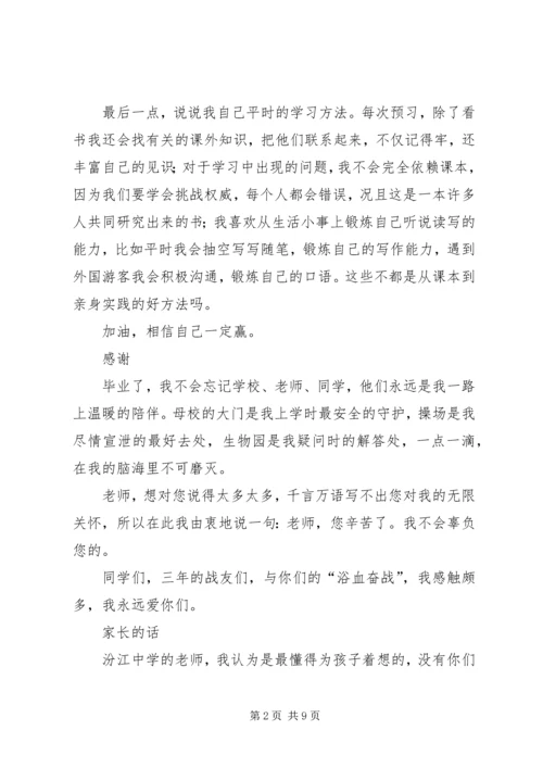 李来朋中考学霸养成心得.docx