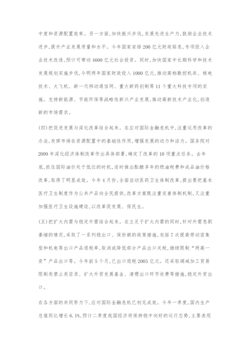 保持经济平稳较快发展.docx