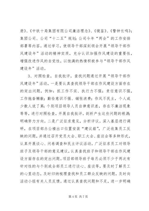 项目部干部作风建设年活动实施方案.docx