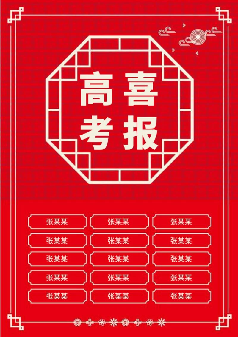 中国风红色纹理高考战报word模板