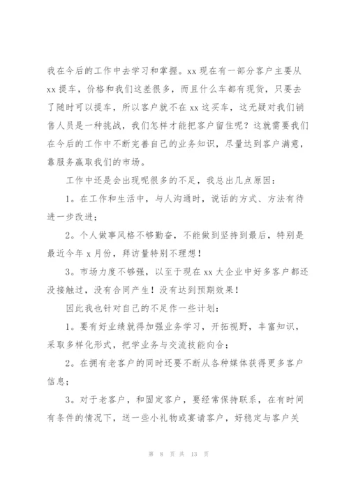 汽车销售个人上半年工作总结.docx