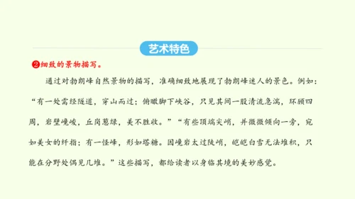 第19课  登勃朗峰 统编版语文八年级下册 同步精品课件