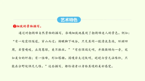 第19课  登勃朗峰 统编版语文八年级下册 同步精品课件